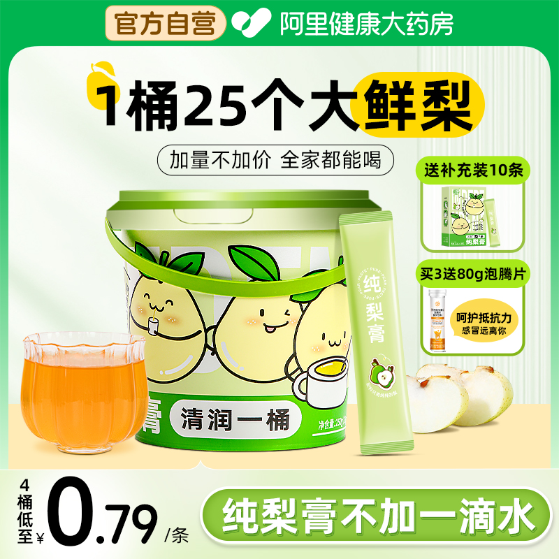 婴幼儿止咳润肺纯梨膏