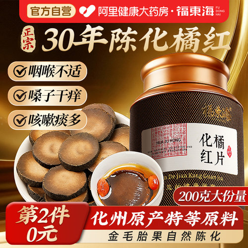 第2件0元化橘红200g礼盒30年陈化