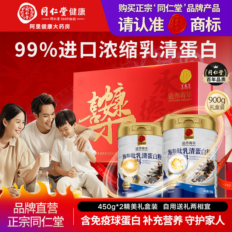 北京同仁堂浓缩乳清蛋白粉分离健身男女瘦子官方正品旗舰店