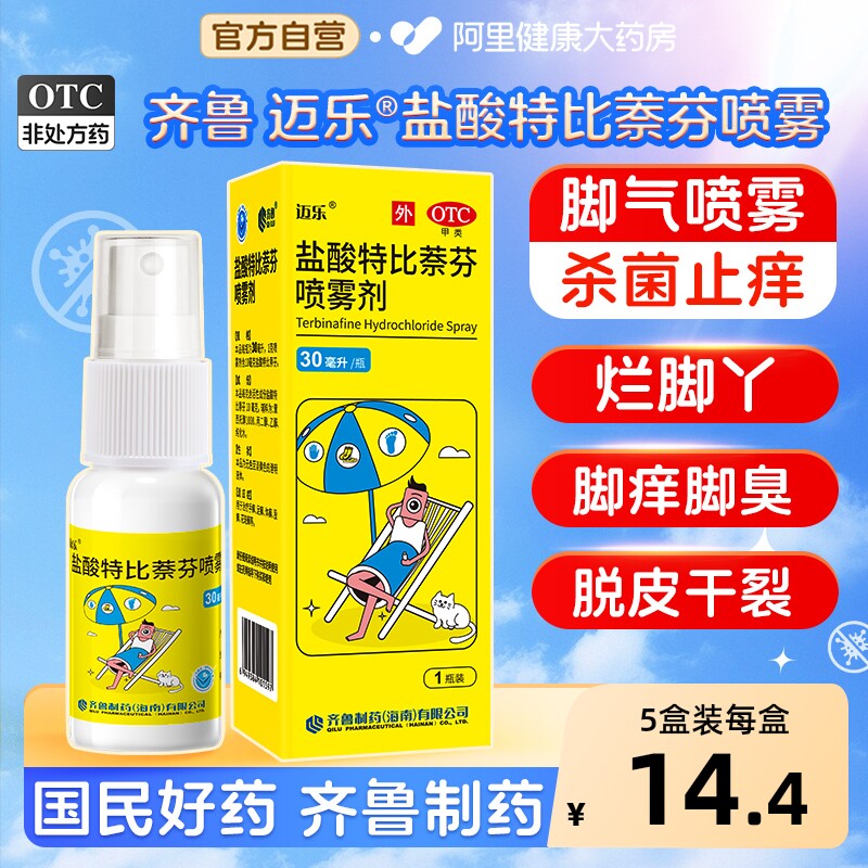 [自营][齐鲁]盐酸特比萘芬喷雾剂1%*30ml*1瓶/盒