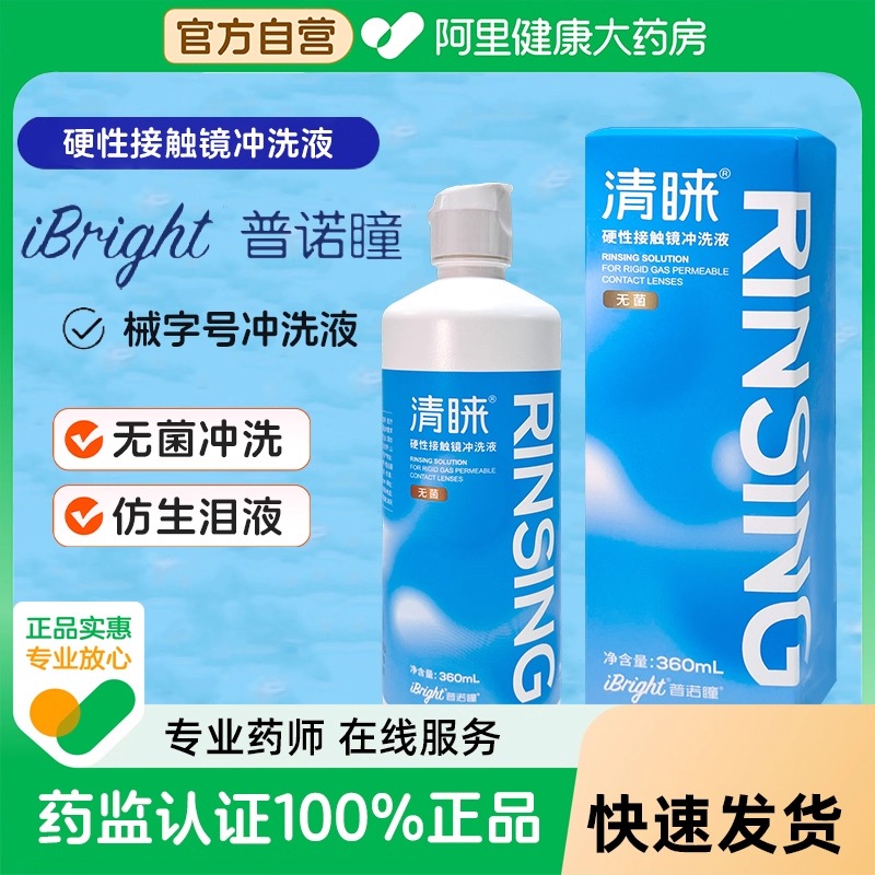 普诺瞳清睐rgp角膜塑性ok镜硬性接触镜械字号无菌冲洗液360ml