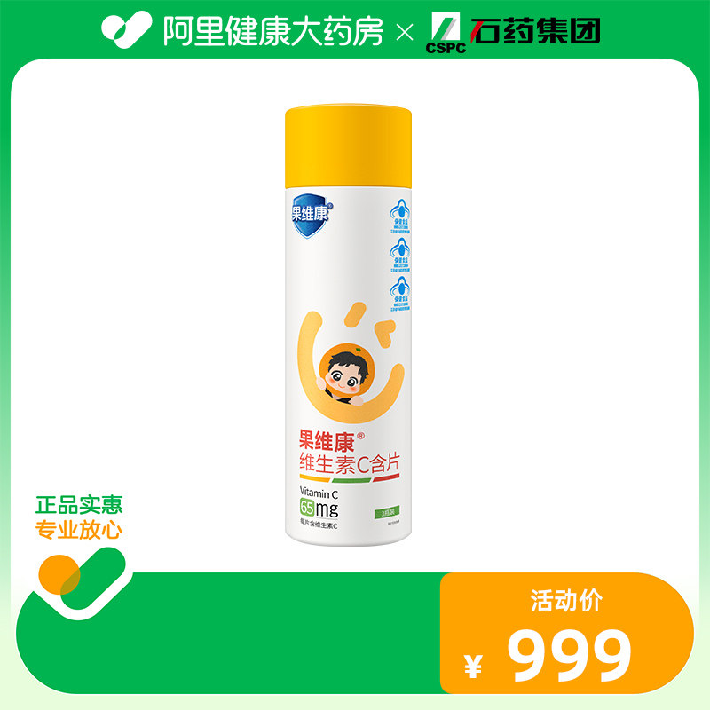 果维康果维康维生素C含片123.6g(41.2g*3瓶)