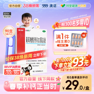 5盒999澳诺葡萄糖酸钙锌口服溶液酸锌钙铁锌赖氨酸10ml*18支钙片
