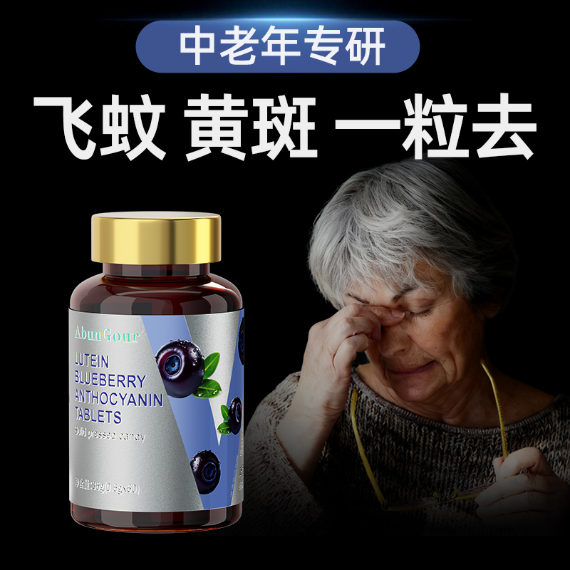 美国新研3.0飞蚊黄斑专用叶黄素