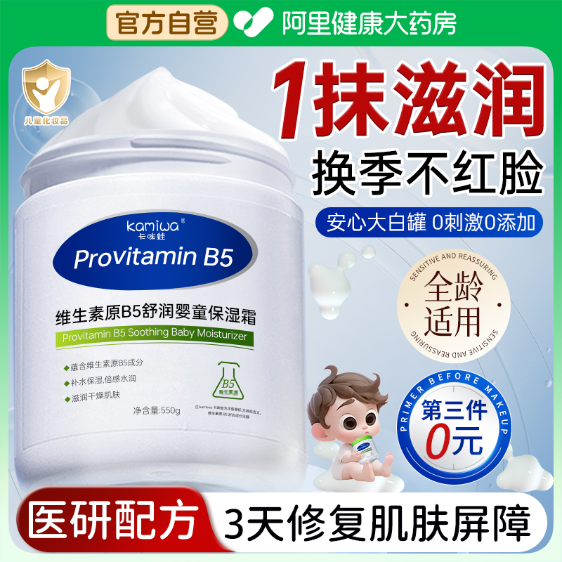 【医研配方】儿童B5大白罐高保湿