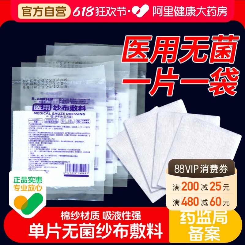 医用无菌脱脂纱布块婴儿一次性包扎伤口医生小沙布片敷料敷脸棉片
