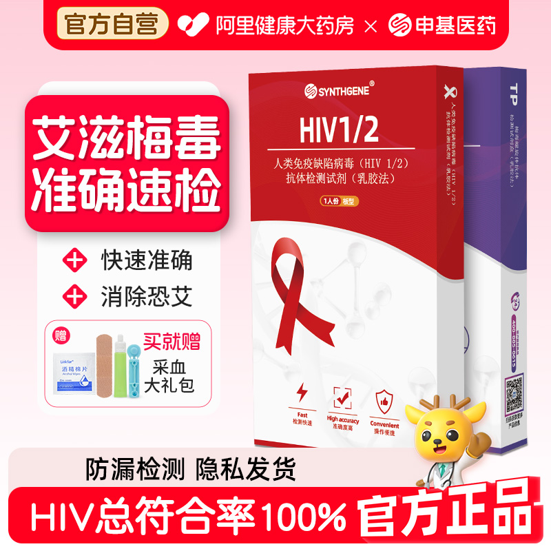 【传染病四项合一】艾滋+梅毒+乙肝+丙肝