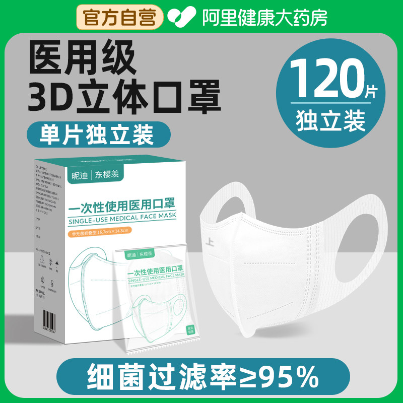 120只独立包装医用口罩3d立体
