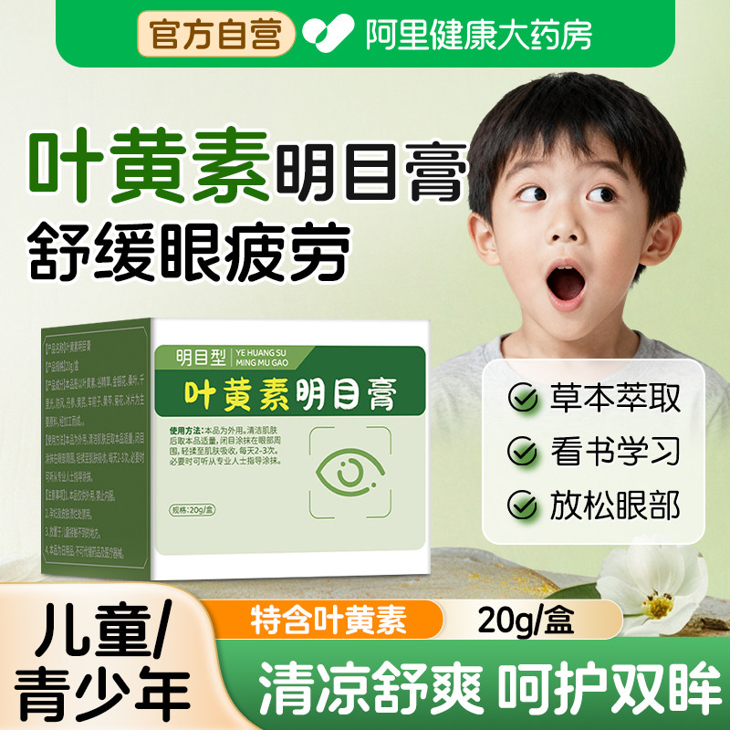 叶黄素明目膏儿童青少年成人护眼贴缓解眼睛疲劳干涩润眼部按摩膏