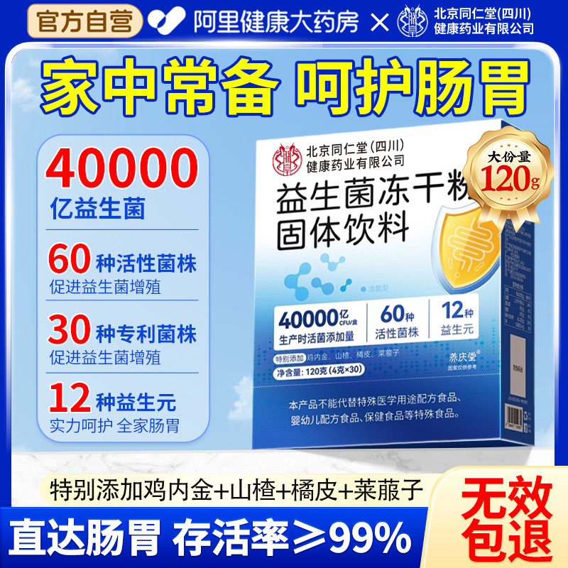 益生菌冻干粉大人调理肠胃成人幼婴儿童肠道便秘官方旗舰店正品,保健食品/膳食营养补充食品,益生菌,淘宝优惠券,粉丝福利购,淘宝优惠卷