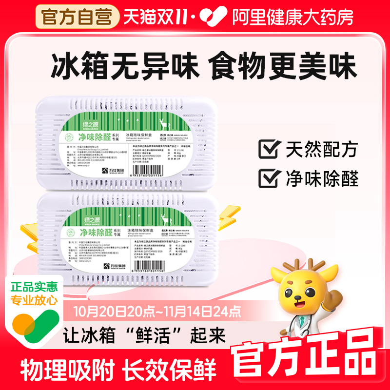 绿之源冰箱盒除味剂保鲜无异味