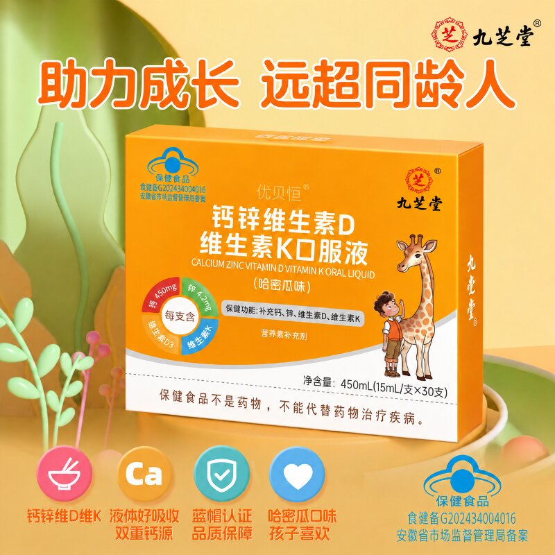 九芝堂葡萄糖钙铁锌口服液液体钙补锌增强搭儿童成长免疫力营养品