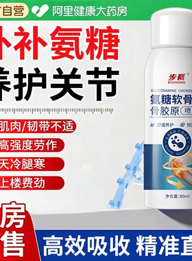 【步长】氨糖软骨素关节外用喷雾