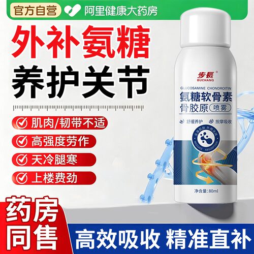 【步长】氨糖软骨素关节外用喷雾