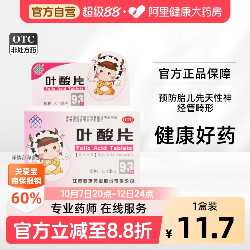 联环叶酸片口服孕妇孕期官方正品维生素药房MG备孕OTC江苏