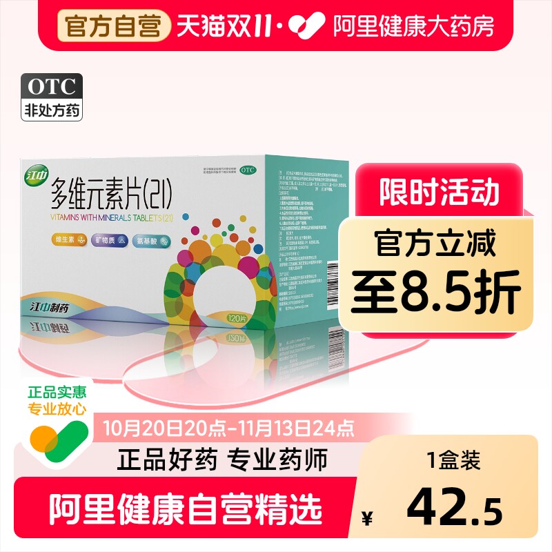江中多维元素片复合多种女士男士矿物质维生素金维钙片多元OTC