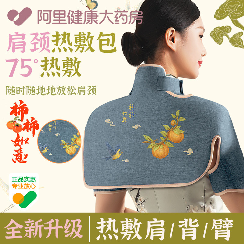 肩胛骨热敷神器斜方肌疏通肩周理疗热敷袋电加热盐包肩部疏通经络,保健用品,艾灸/艾草/艾条/艾制品,淘宝优惠券,粉丝福利购,淘宝优惠卷