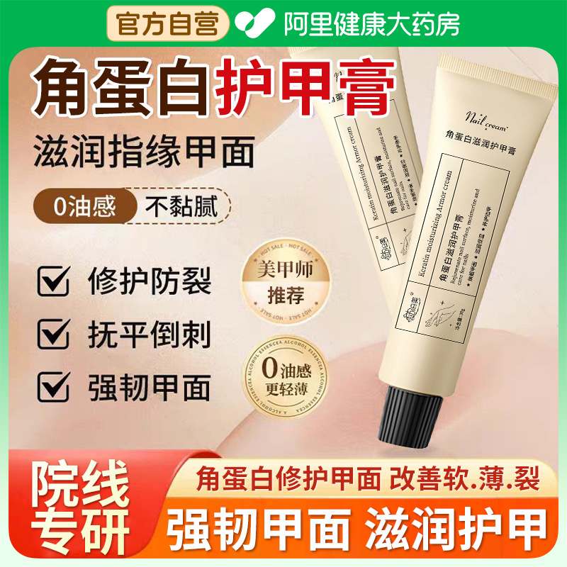 角蛋白滋润护甲膏养甲床防倒刺护甲霜拉长游离线护甲油养指甲SJ