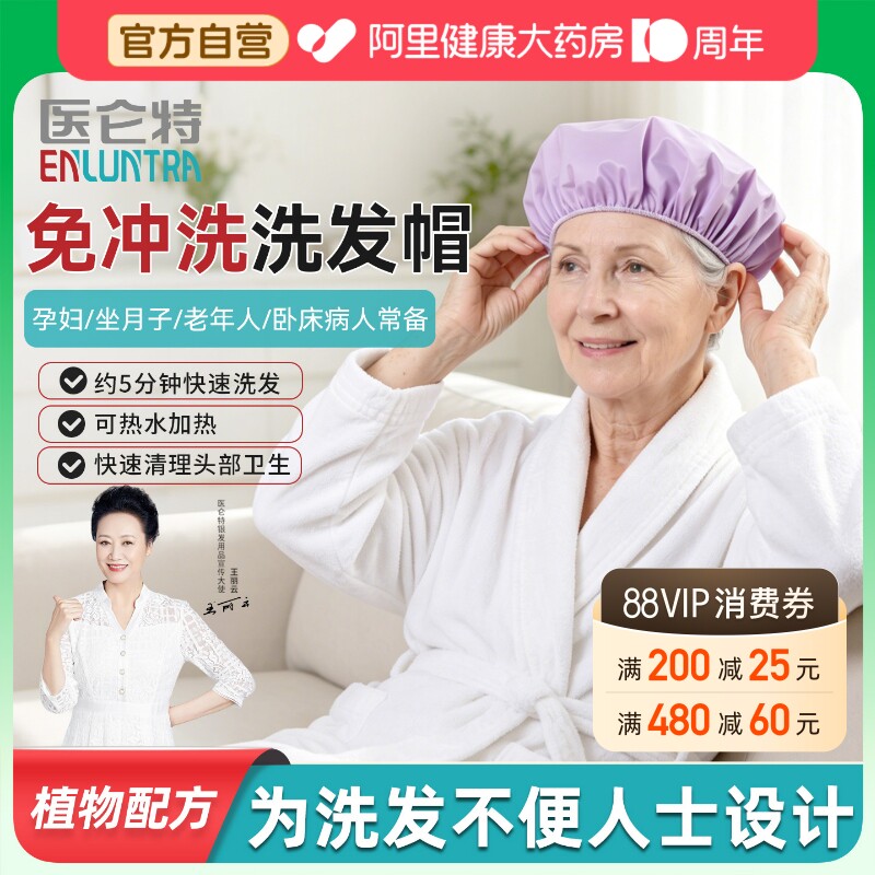 医仑特免冲洗洗发帽孕妇老人免水洗浴帽月子病人卧床住院家用洗发图片