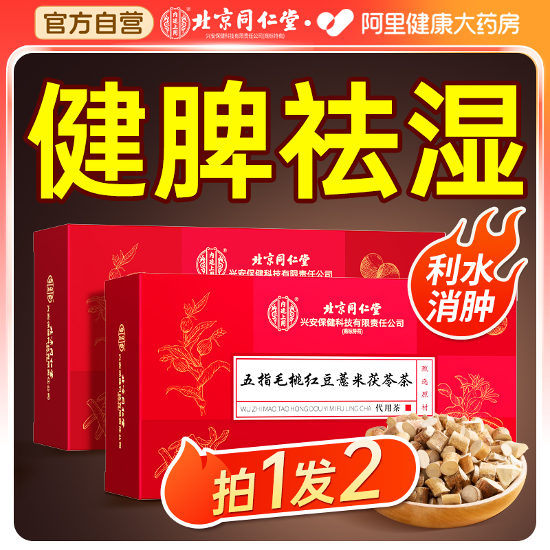 【阿里自营】五指毛桃茯苓茶