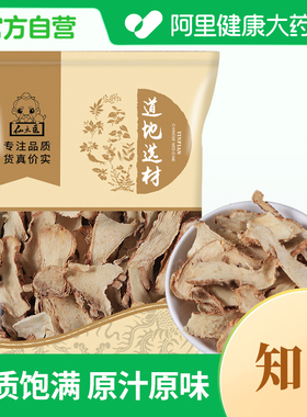 仙太医知母中葯材包邮知母野生中草葯知母粉知母茶另售黄连紫苏叶