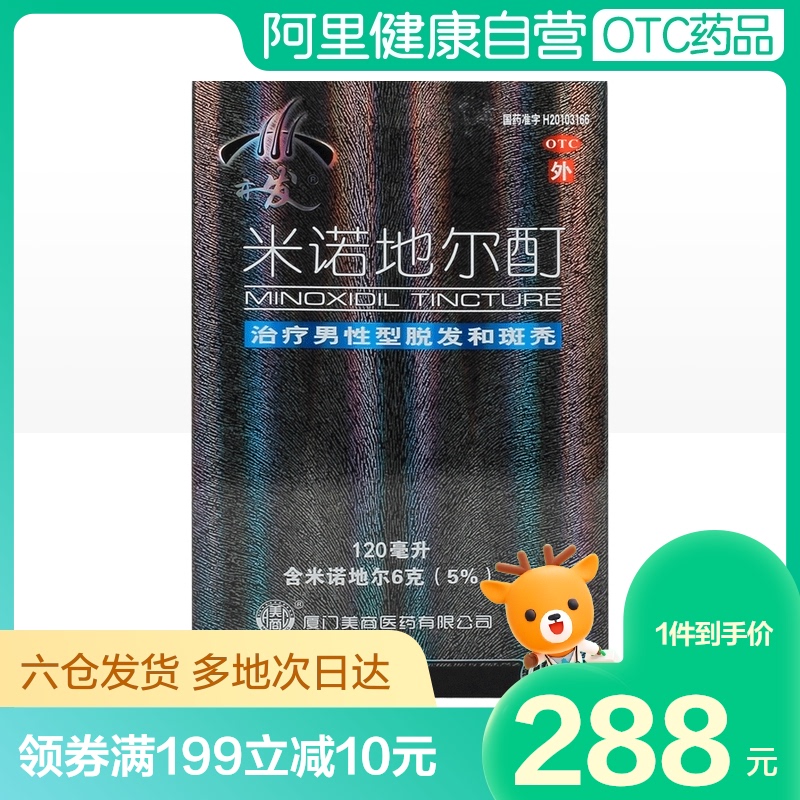 亦发米诺地尔酊头发药水喷剂5%*120ml*1瓶/盒育发生发增长防脱发
