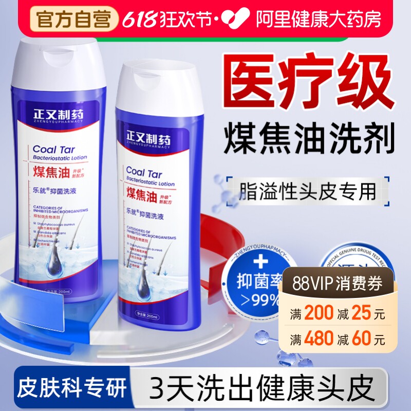 煤焦油洗剂官方旗舰店正品脂溢性头皮痒马拉色菌止痒去屑洗发水