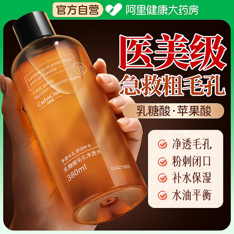 医美同款收缩毛孔&大药房直售