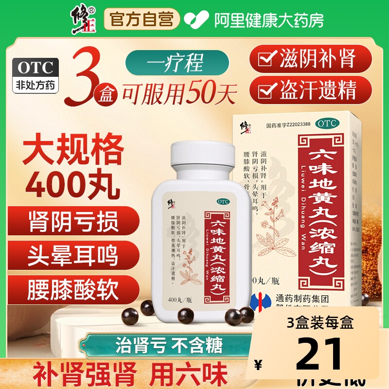 修正六味地黄丸中药天猫官方旗舰店正品浓缩滋阴补肾男士知柏药房