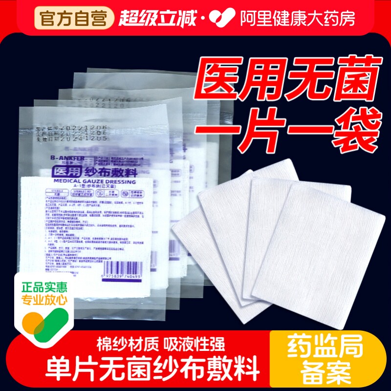 邦可慧医用纱布敷料8cmX8cm图片
