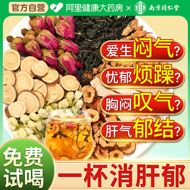 三花茶玳玳花玫瑰花舒肝理气官方旗舰店正品代代养生茶疏肝解郁