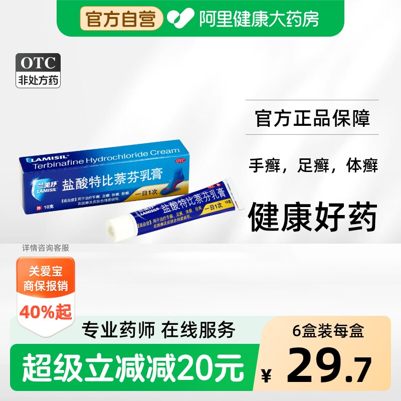 兰美抒盐酸特比萘芬乳膏原研抗真菌止痒正品灰指甲脚气脱皮药膏