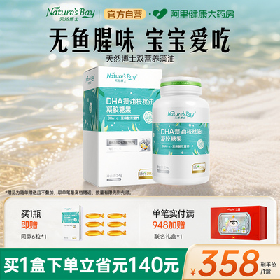 天然博士藻油DHA婴幼儿宝宝可用