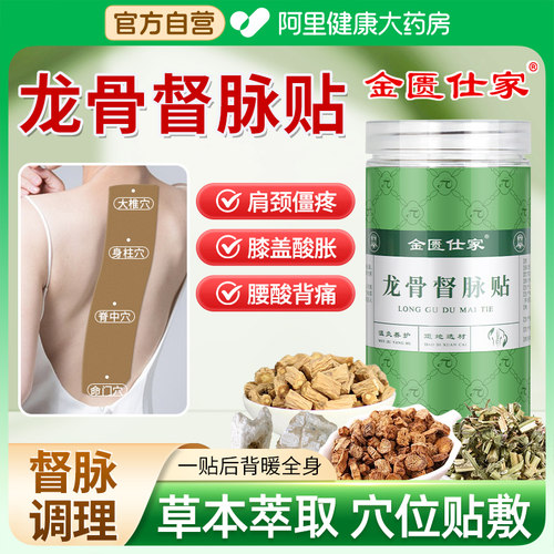 金匮仕家龙骨督脉灸贴凤脉贴热敷颈椎肩椎腰背部膝盖关节温灸贴