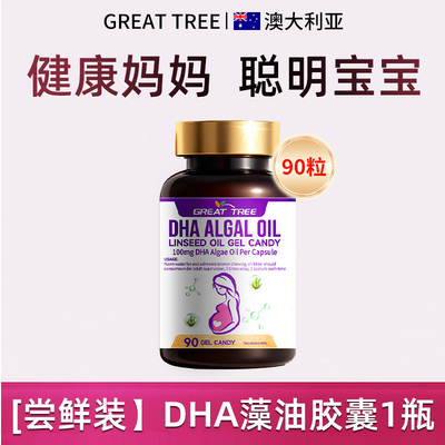 澳洲dha孕妇专用藻油亚麻籽油软胶囊全孕期哺乳期官方旗舰店 — 1
