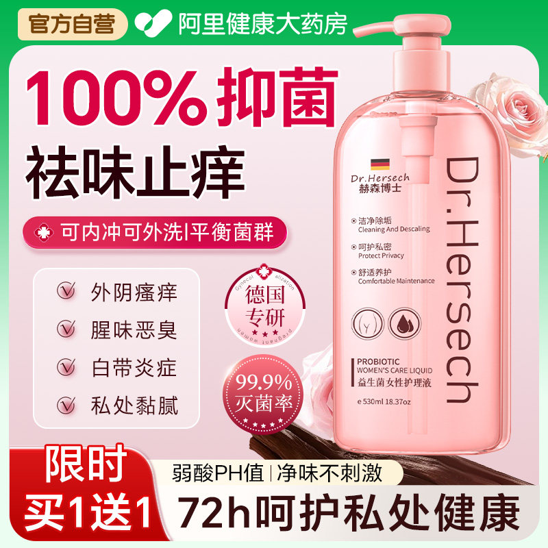 女性私处洗护液抑菌止痒去异味弱酸日常外阴清洗液私密抑菌护理液