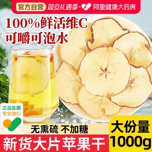 无糖苹果干·买1送1·可嚼可零食