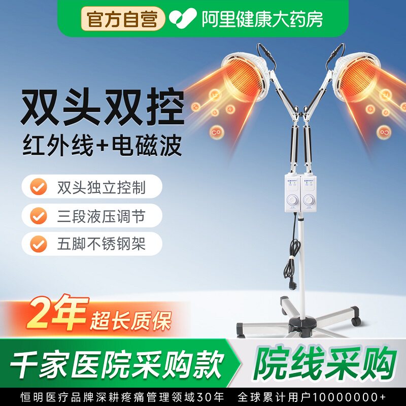 恒明医疗理疗灯电磁波烤灯神灯双头L4远红外线理疗仪仪器医用家用图片