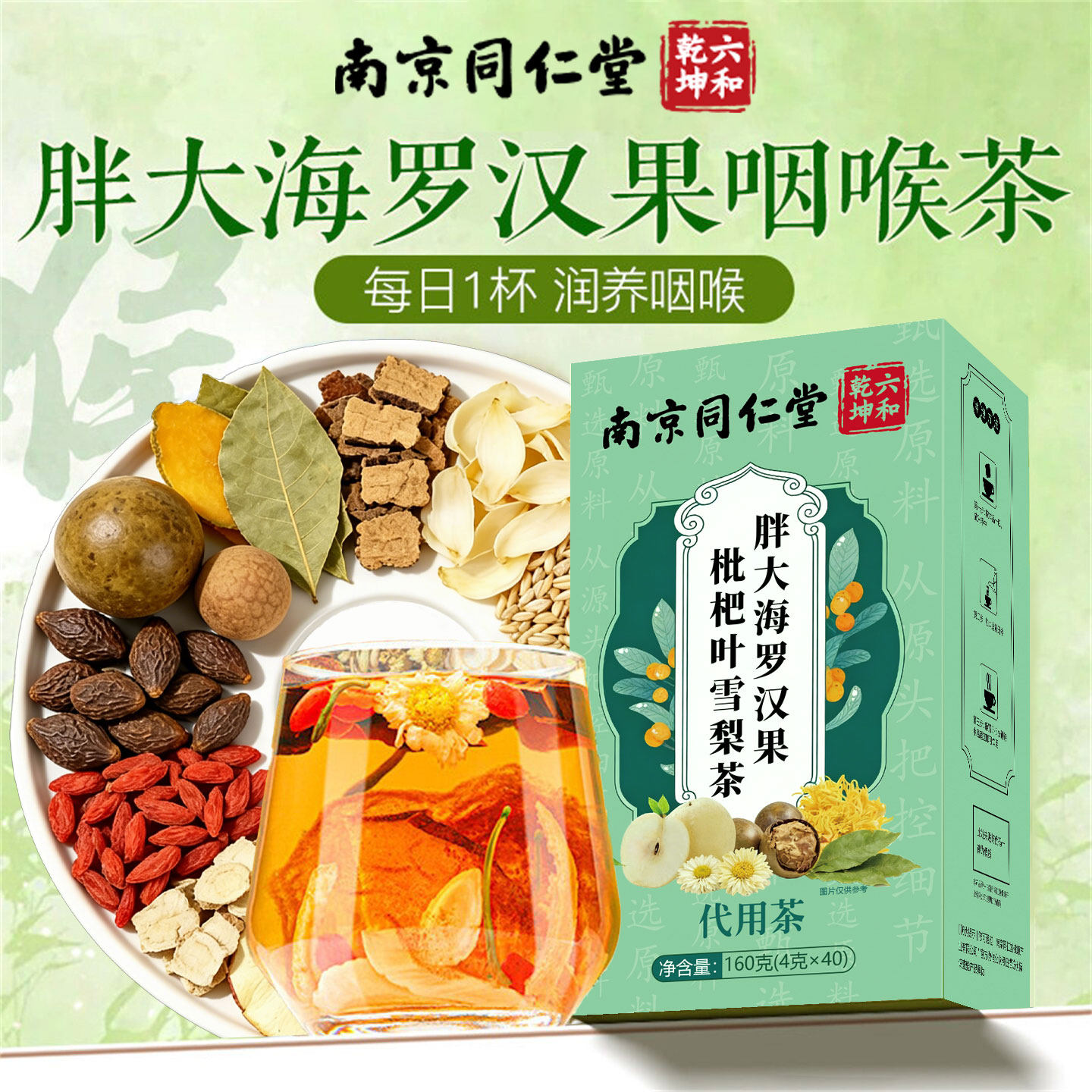 胖大海罗汉果雪梨咽枇杷炎茶养肺润肺清润痰嗓子多官方旗舰店F