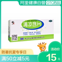 Correction of Qingliang buccal tablet 1g * 16 tablets / box: heat clearing, heat relieving, sore throat, swelling, laryngitis, thirst, nausea, fluid generating and thirst quenching