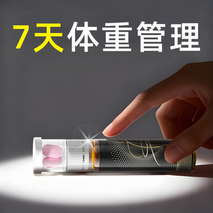 超模同款 靶向内脂 控体 体重管理 无效可售后