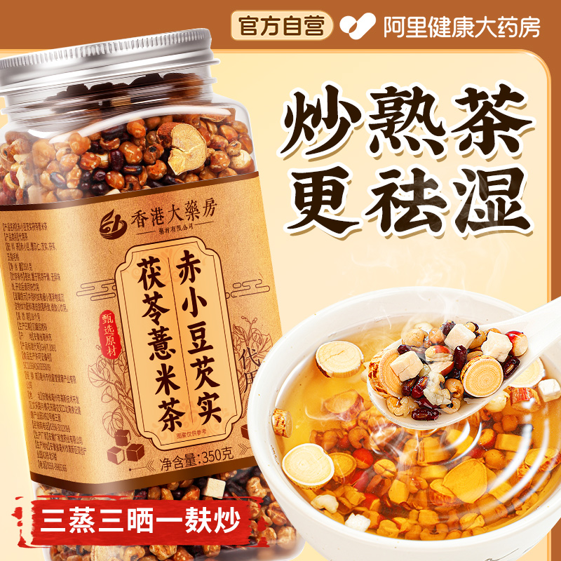 【三蒸三晒】麸炒熟制祛除湿气茶