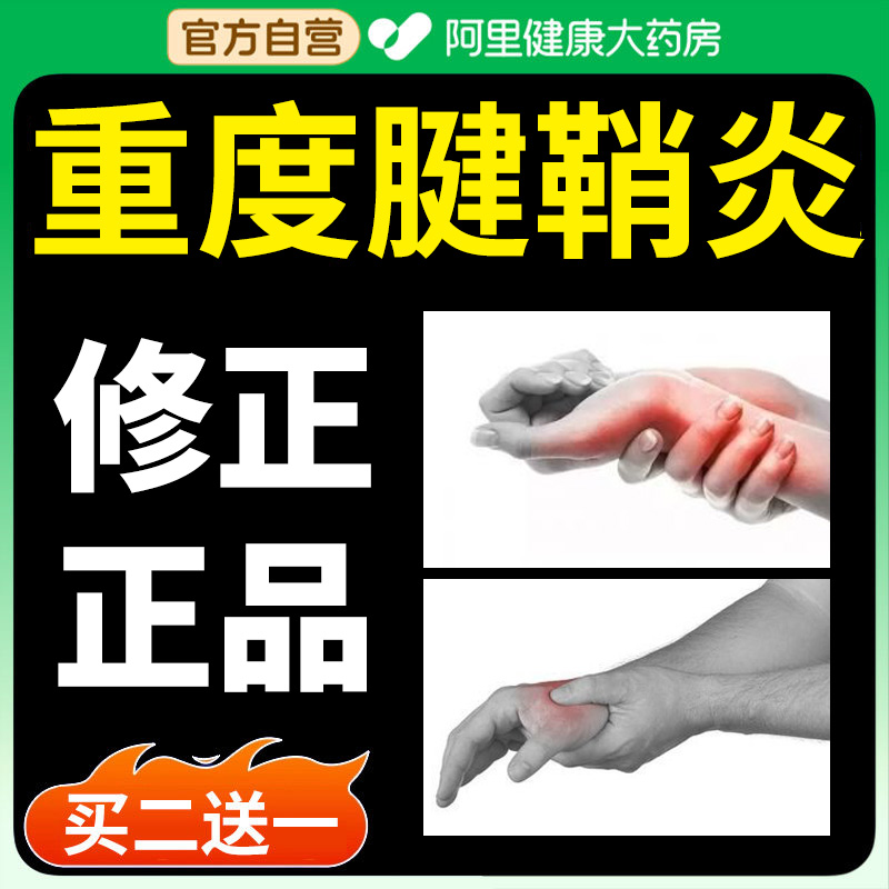 腱鞘炎贴膏护腕手腕大拇指手指关节疼痛热敷护套止疼专用膏药贴