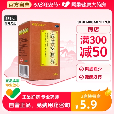 【亚宝】养血安神片250mg*100片/盒失眠心悸阴虚健忘