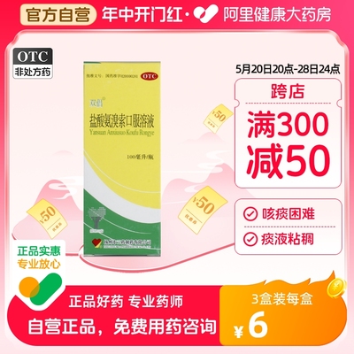 【双倡】盐酸氨溴索口服溶液100ml300mg*100ml*1瓶/盒咳嗽痰液粘稠雾化感冒止咳