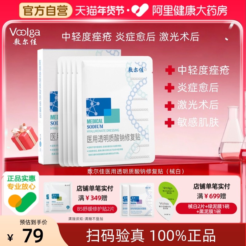 敷尔佳白膜医用敷料 术后皮肤修复轻中度痤疮4盒减轻瘢痕创面愈合,医疗器械,伤口敷料,淘宝优惠券,粉丝福利购,淘宝优惠卷