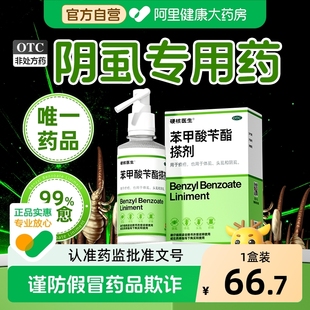 灭阴虱专用药男私处百部酊喷剂苯甲酸苄酯搽剂乳剂硫软膏硫磺软膏