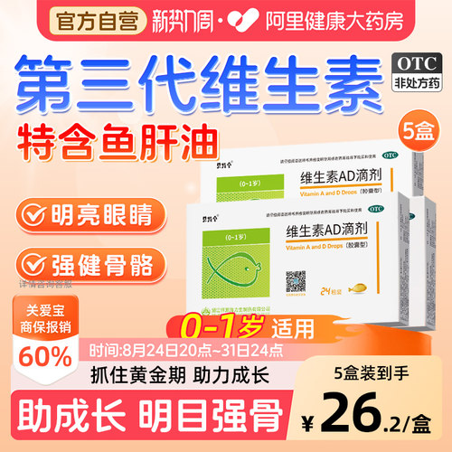 【自营】[贝特令]维生素AD滴剂1800IU600IU*24粒/盒夜盲症佝偻病发育迟缓补脑补钙