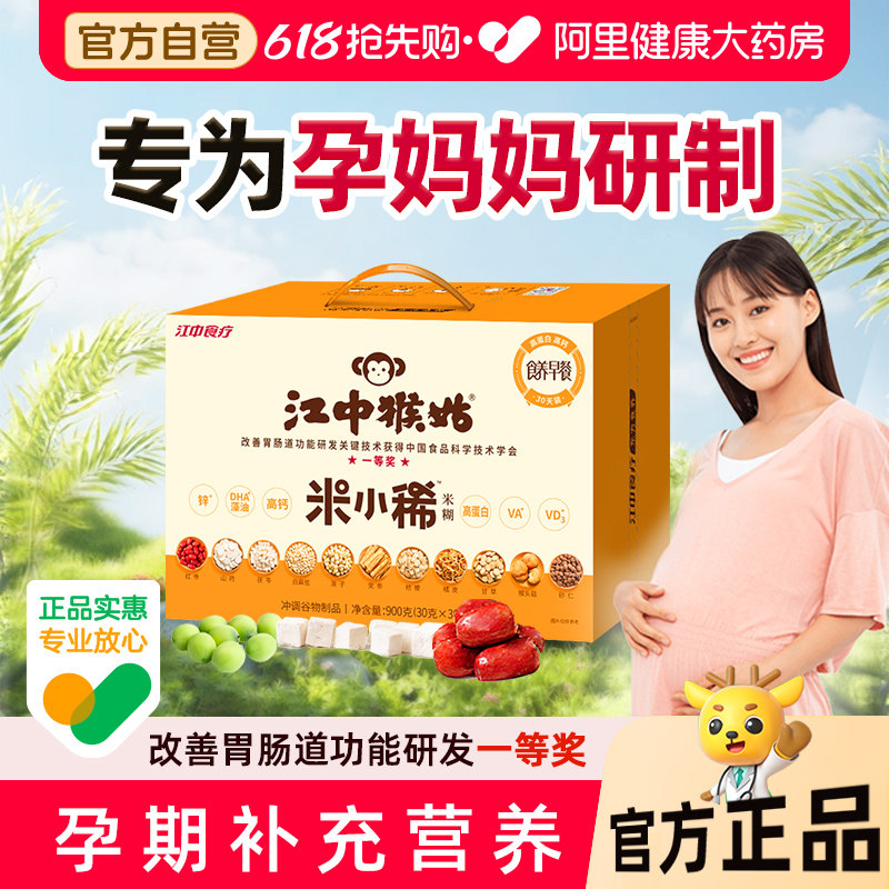 【专为孕妈妈研制】江中猴姑米小稀儿童孕产妇米糊高蛋白高钙