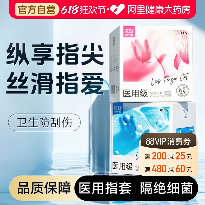 手指套医用无菌情趣001超薄避孕套一次性les拉拉前戏专用品玻尿酸